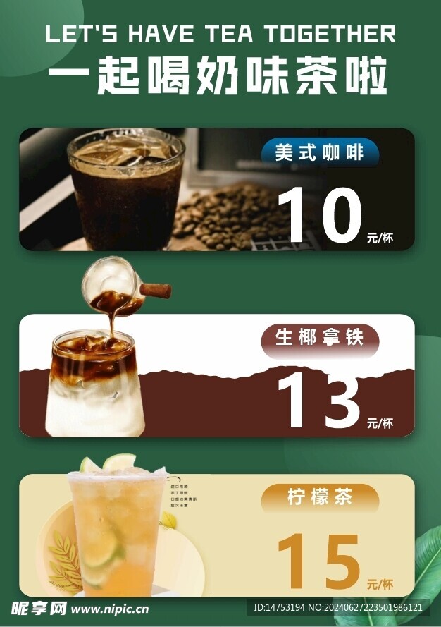 咖啡奶茶