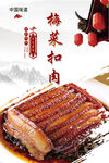 梅菜扣肉