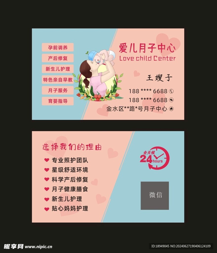 月子中心月嫂名片