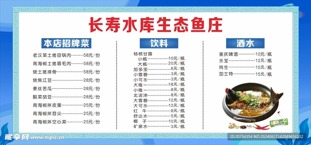 生态鱼展板