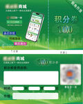 商城积分券