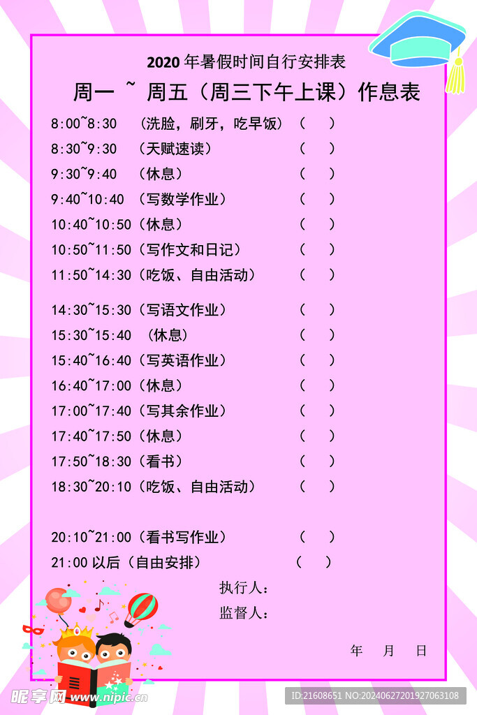 学生海报