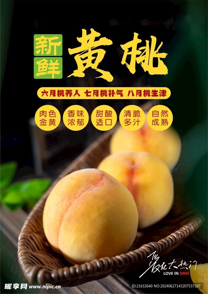 黄桃