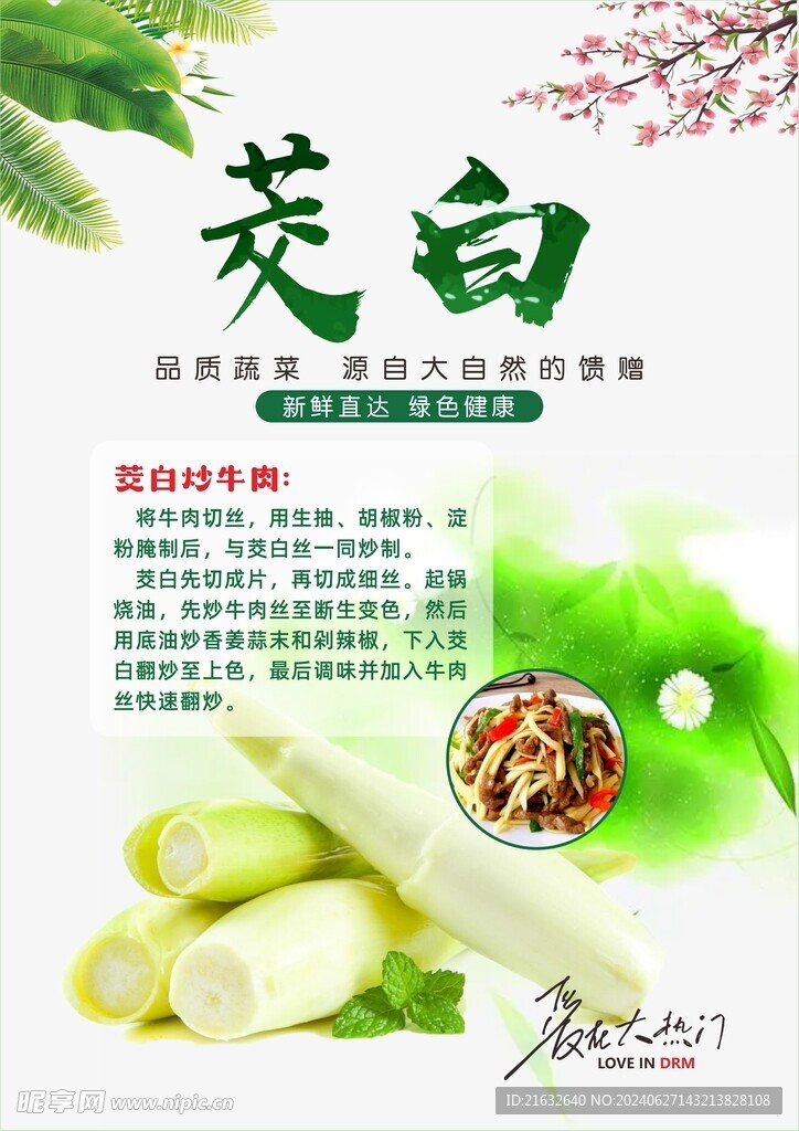 茭白