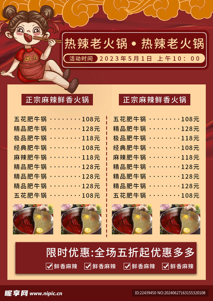 热辣火锅