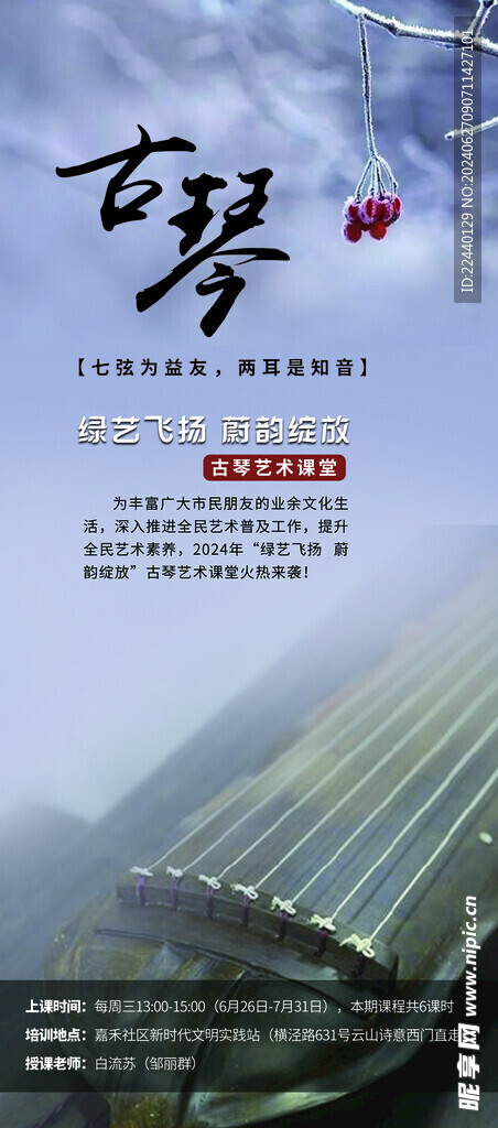 古琴海报