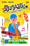 卡通创意夏日多巴胺夏季海报