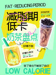 清新减脂期低卡奶茶小红书配图