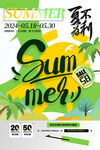 绿色你好夏天夏不为利促销海报