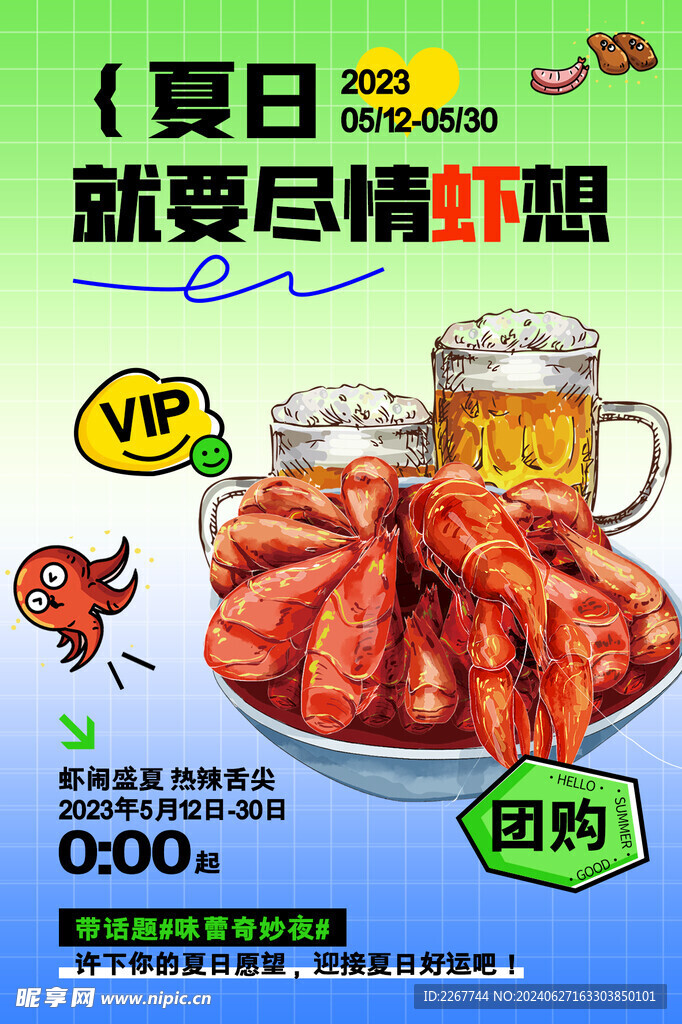 夏日美食小龙虾简约海报