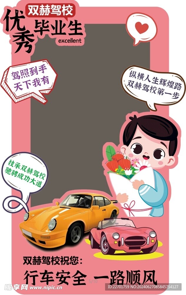 驾校照片墙