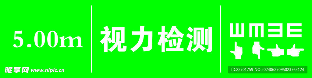 5米视力检测地贴