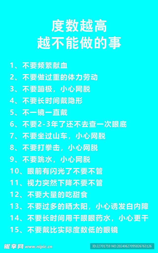 度数越高越不能做的事