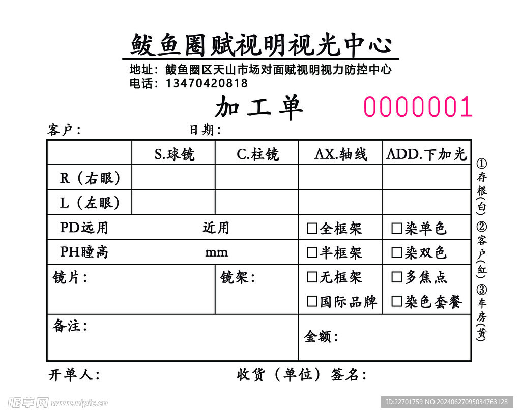 加工单