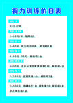 价目表