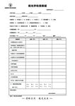 视光学检查数据