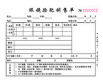 眼镜验配销售单