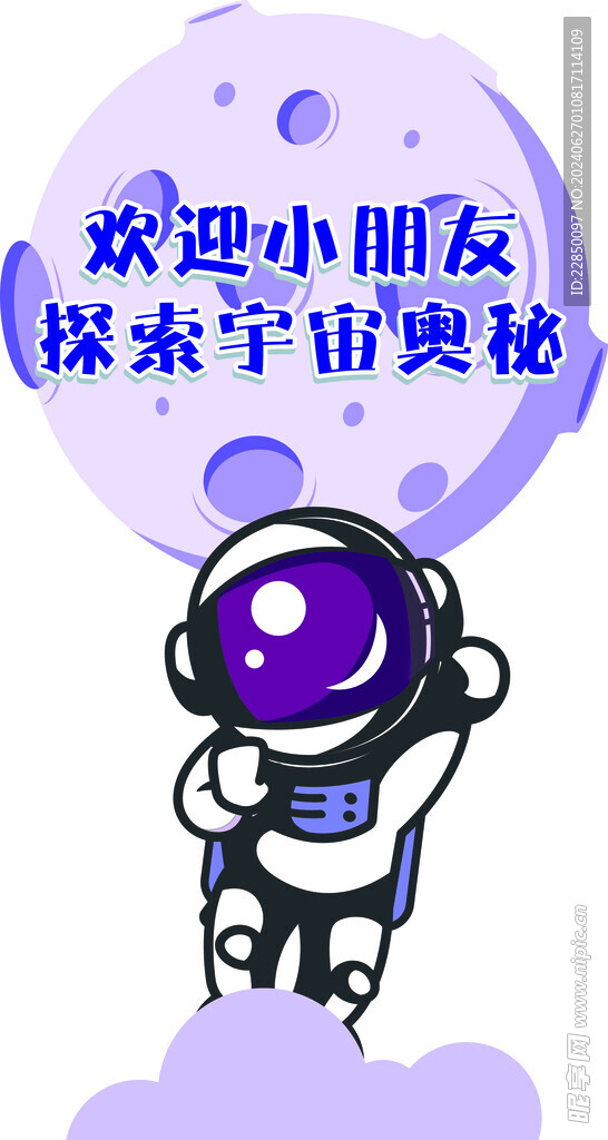 航天宇宙知识宣传牌