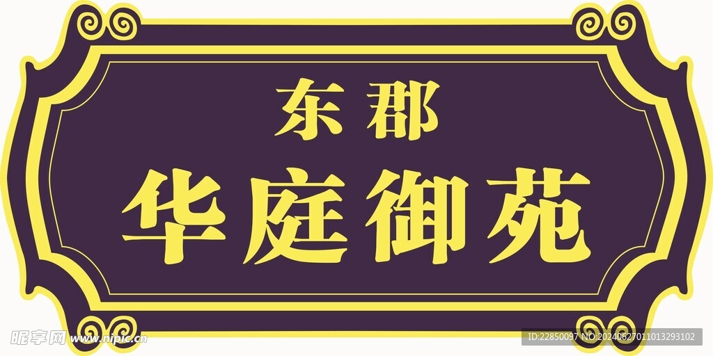 楼道楼牌