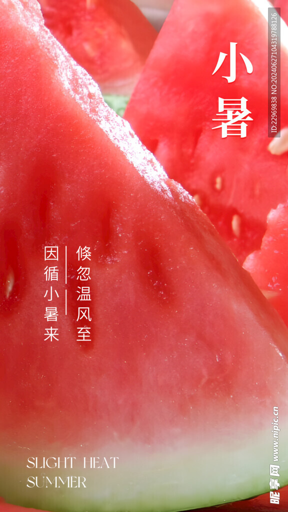 小暑