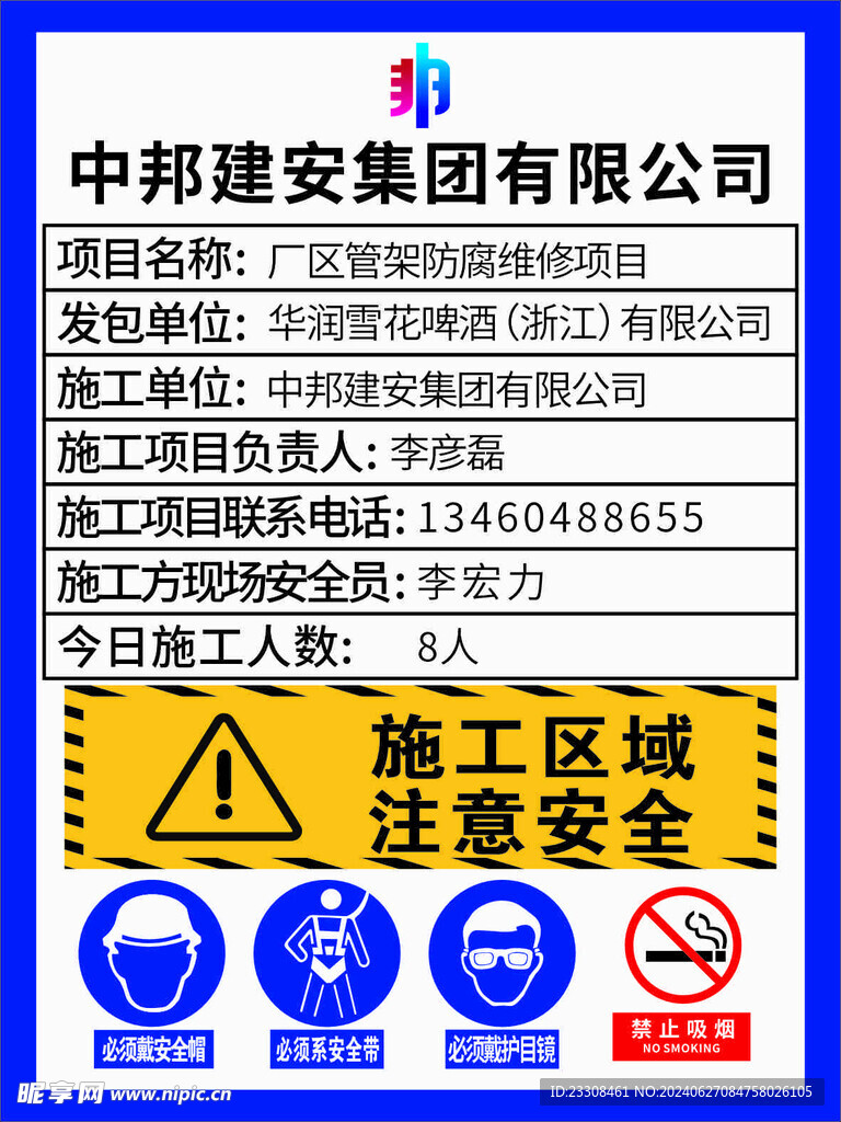 工地项目施工注意事项安全指示牌