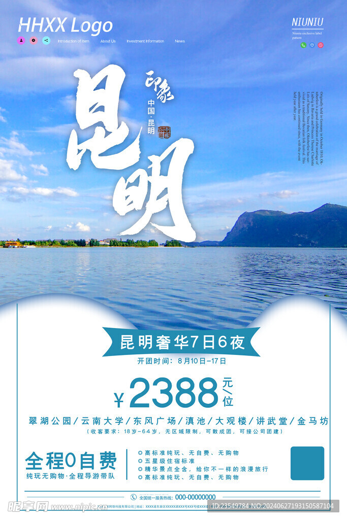 昆明旅游