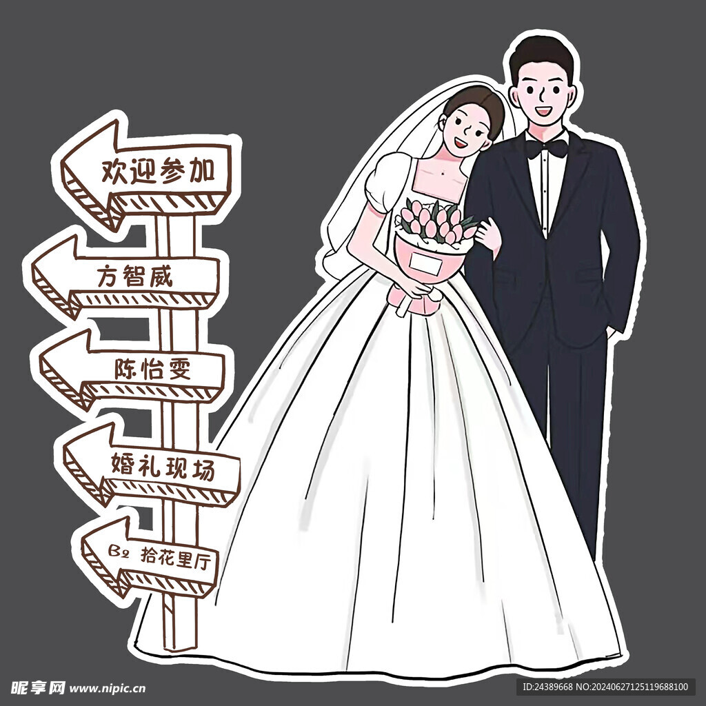 婚礼卡通人形架