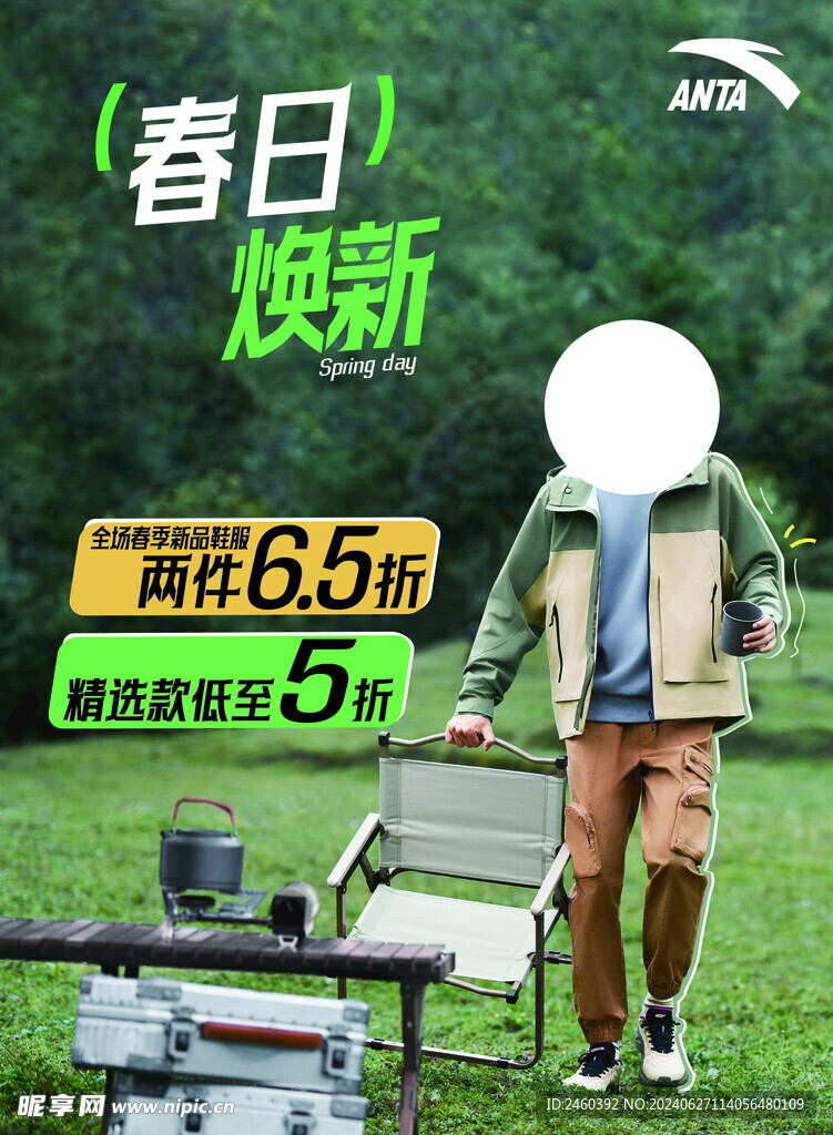 安踏春日焕新