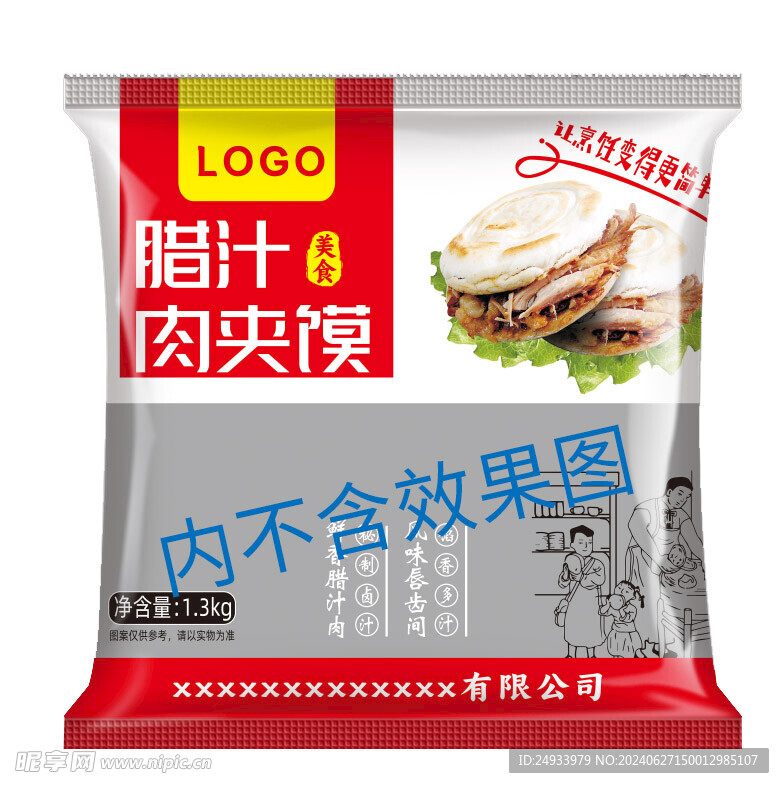 腊汁肉夹馍  