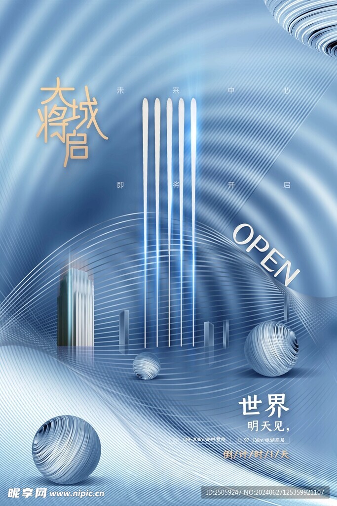 房地产海报