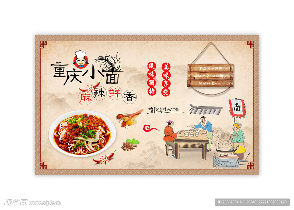 重庆小面海报灯箱展板图片