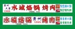 贵州水城烙锅门头 灯箱