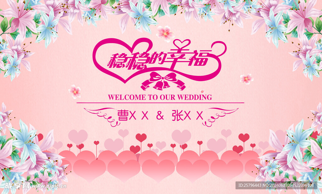 婚礼背景