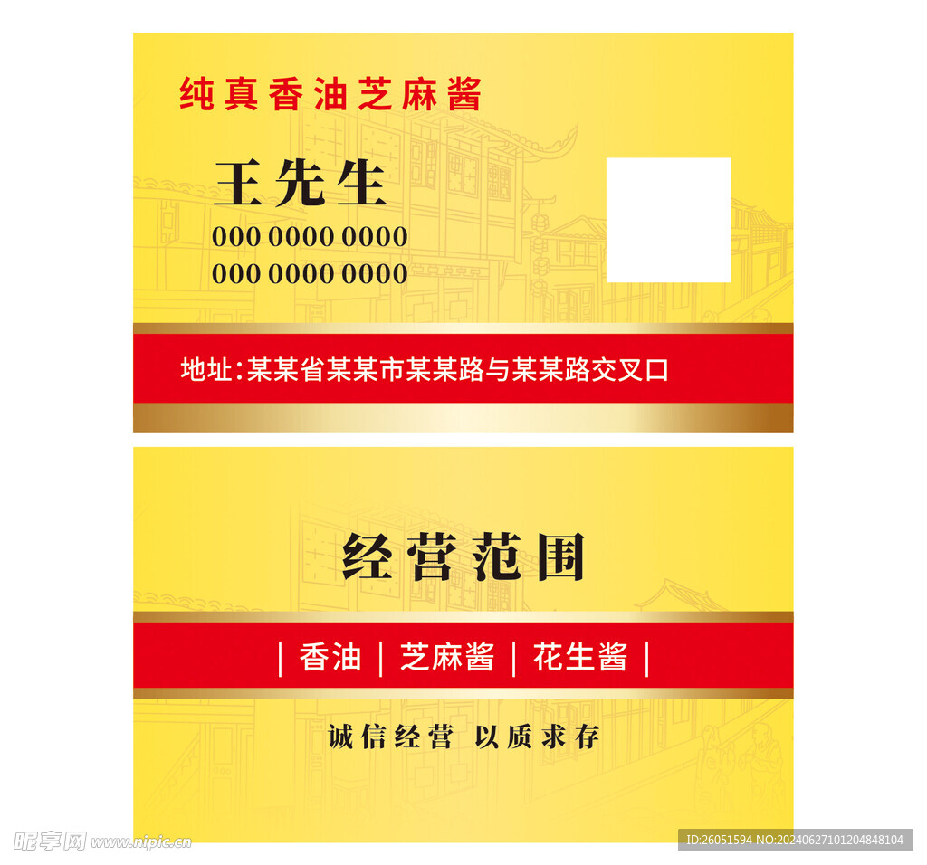 香油名片
