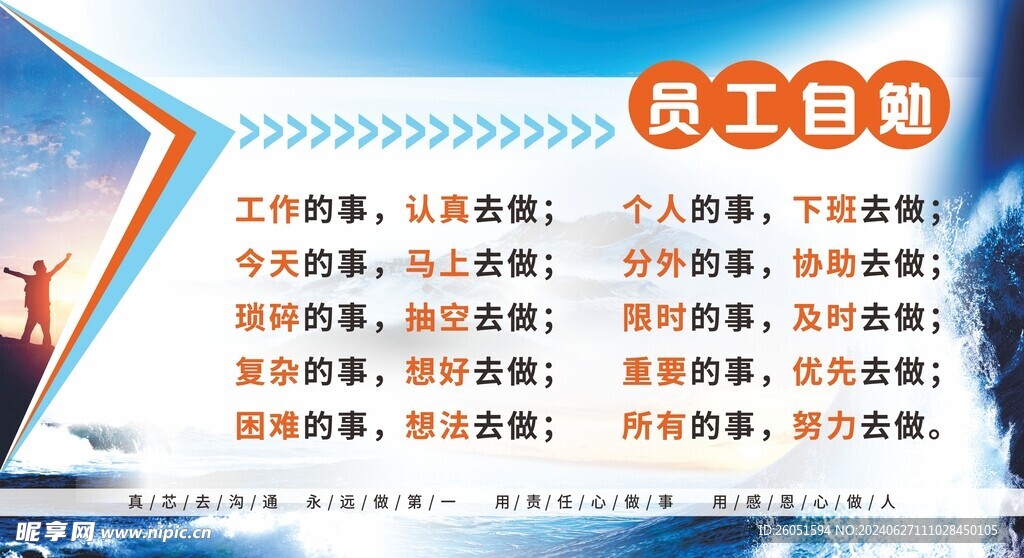 员工自勉