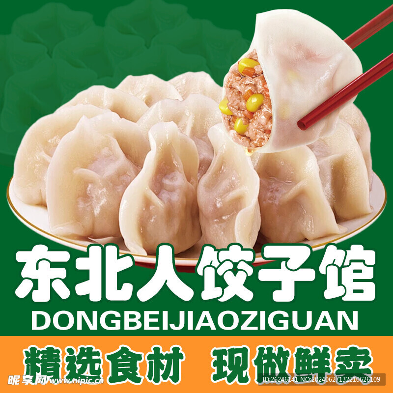 水饺LOGO