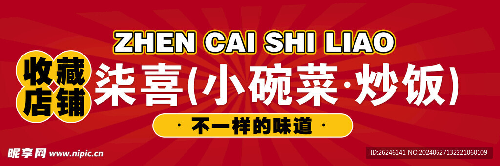 小碗菜店招