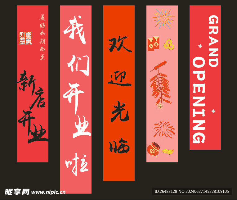 网红餐饮开业条幅