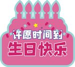 生日手举牌