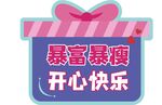 生日手举牌