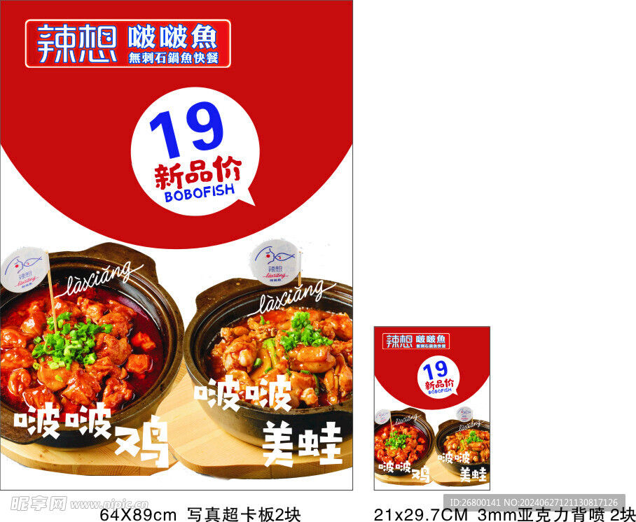 辣想