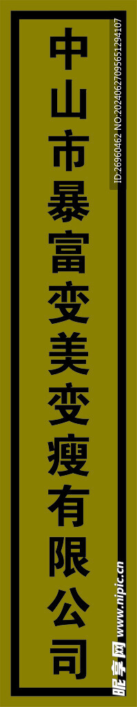 腐蚀牌