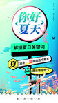 你好夏天  