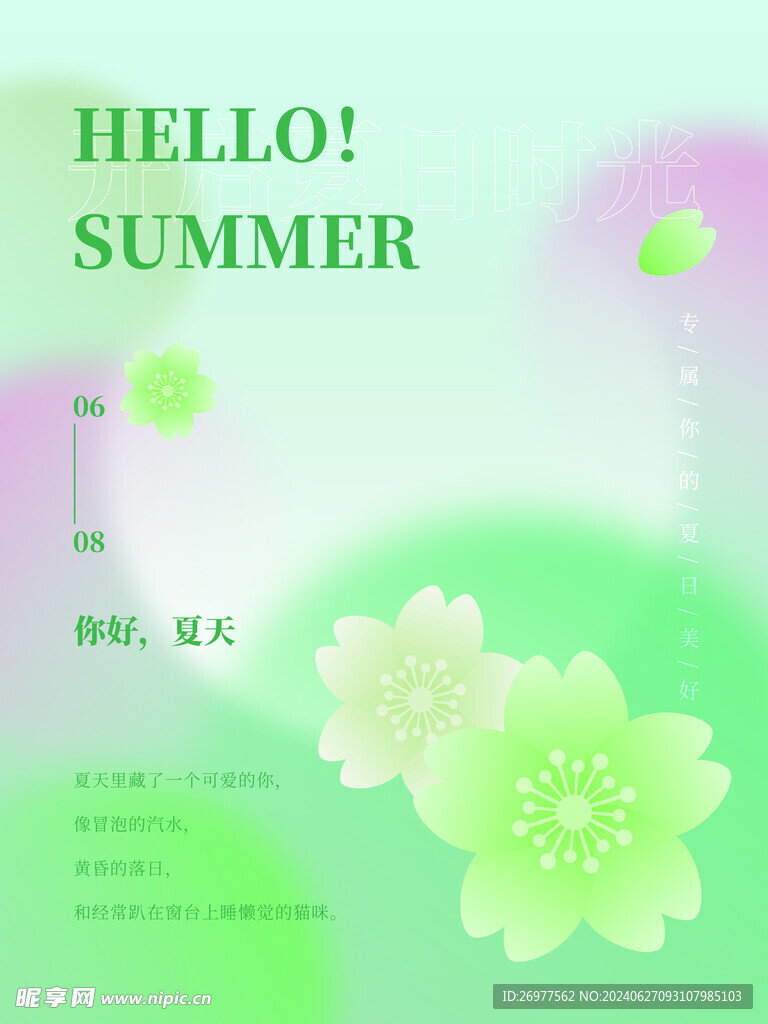 清新背景 