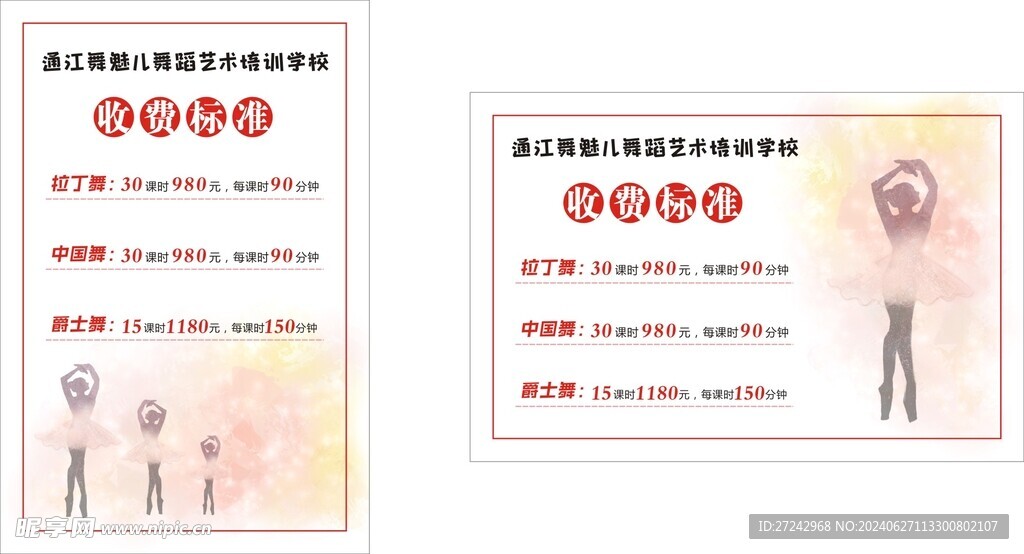 价目表