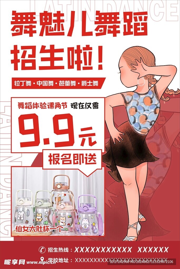 体验传单