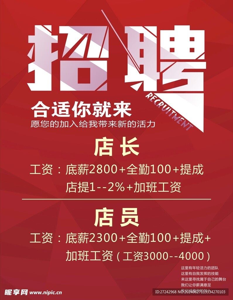 招聘海报
