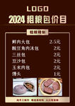 包子价目表
