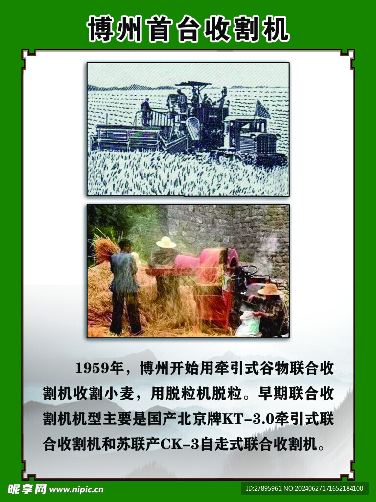 农机使用历程