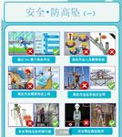 防高坠宣传海报